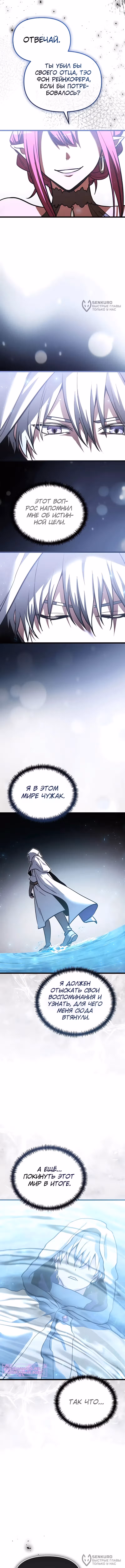 Ограниченный по времени тёмный рыцарь — Том 2 · Глава 108, страница 20