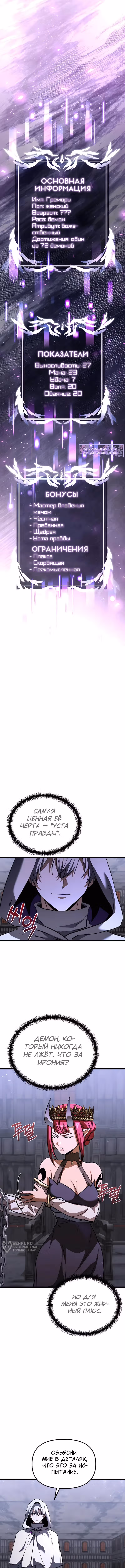 Ограниченный по времени тёмный рыцарь — Том 2 · Глава 108, страница 9