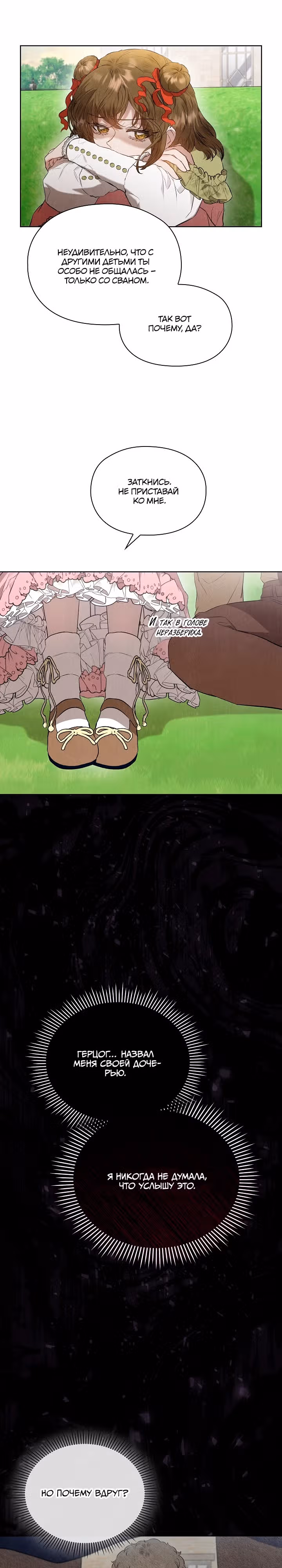 Второстепенная героиня решила стать заменой — Том 1 · Глава 24, страница 31