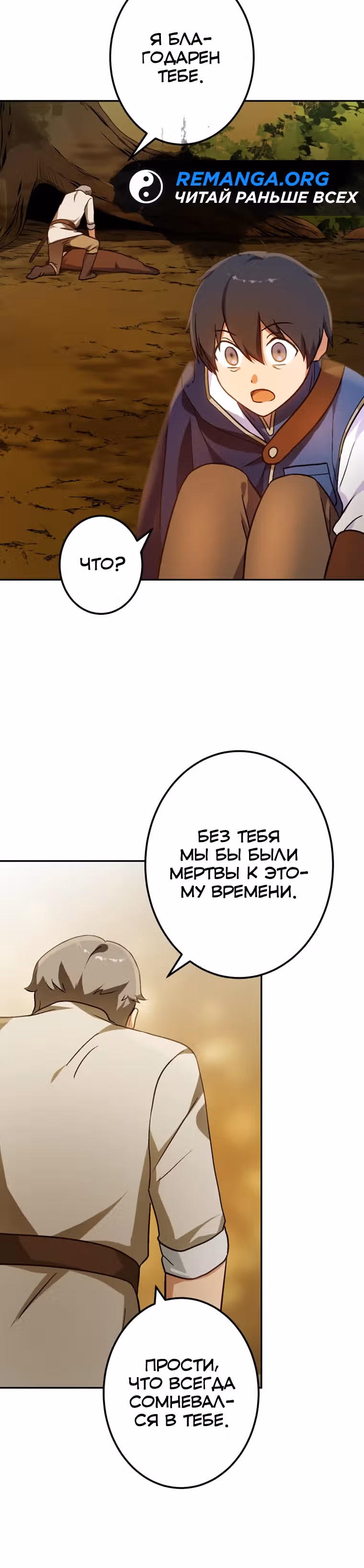 Изгнанный лучник, оказался сильнейшим — Том 1 · Глава 8, страница 28