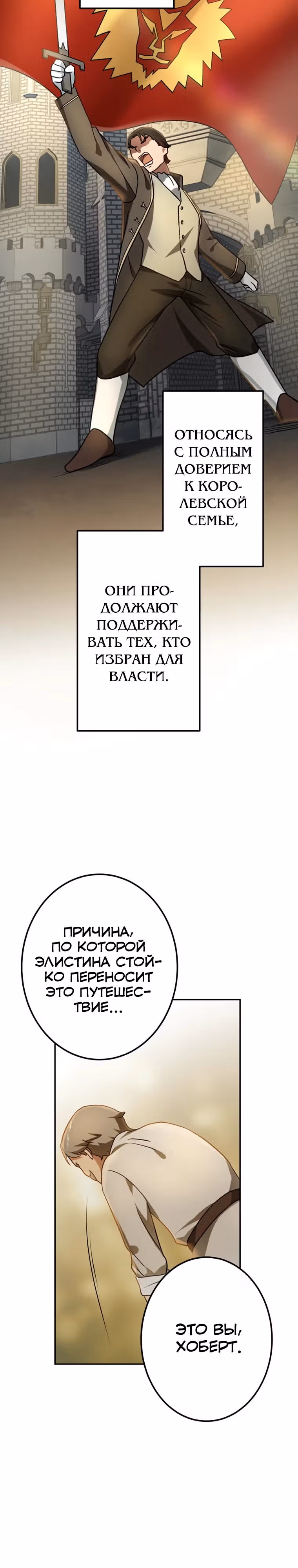 Изгнанный лучник, оказался сильнейшим — Том 1 · Глава 8, страница 30