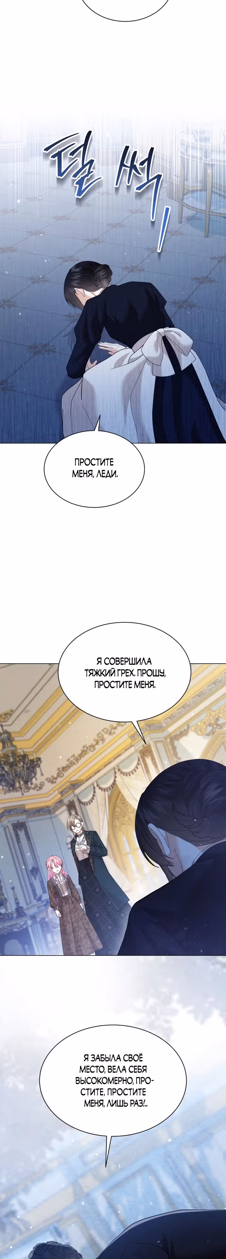 Принц, прошу, разорвите помолвку — Том 2 · Глава 54, страница 15