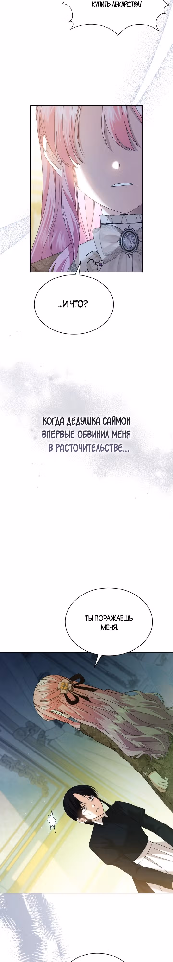 Принц, прошу, разорвите помолвку — Том 2 · Глава 54, страница 19