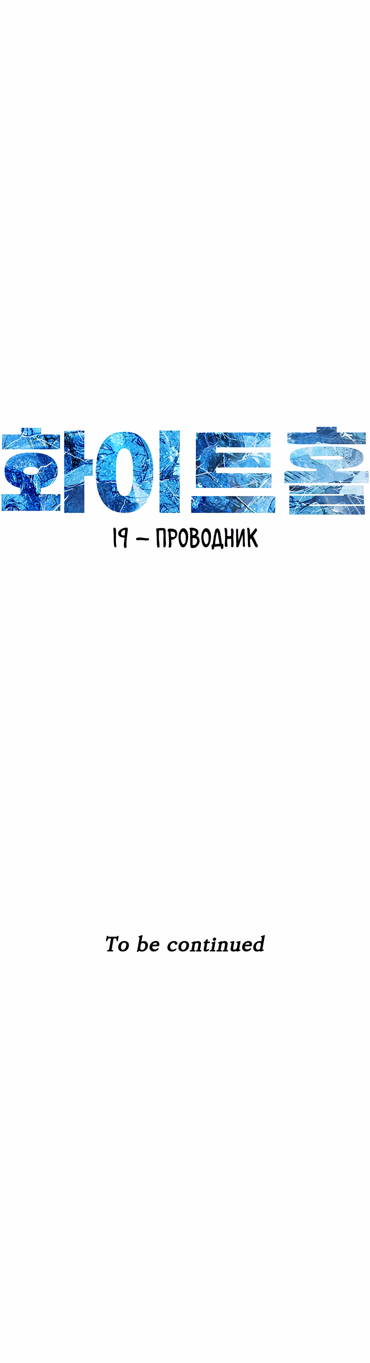 Выжить в зомби-апокалипсисе — Том 1 · Глава 19, страница 48