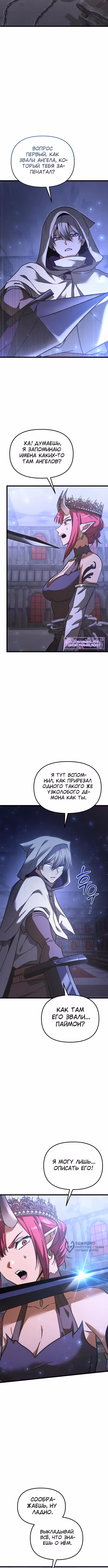 Ограниченный по времени тёмный рыцарь — Том 2 · Глава 107, страница 17