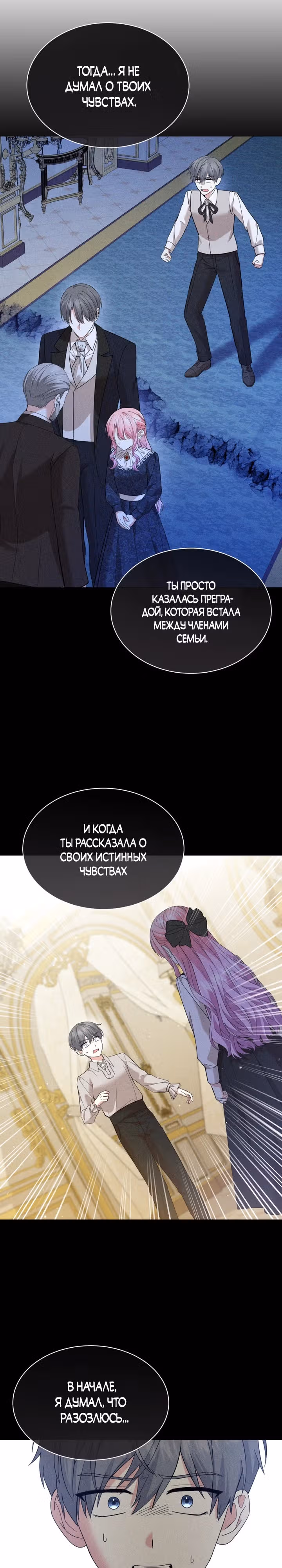 Принц, прошу, разорвите помолвку — Том 2 · Глава 55, страница 14