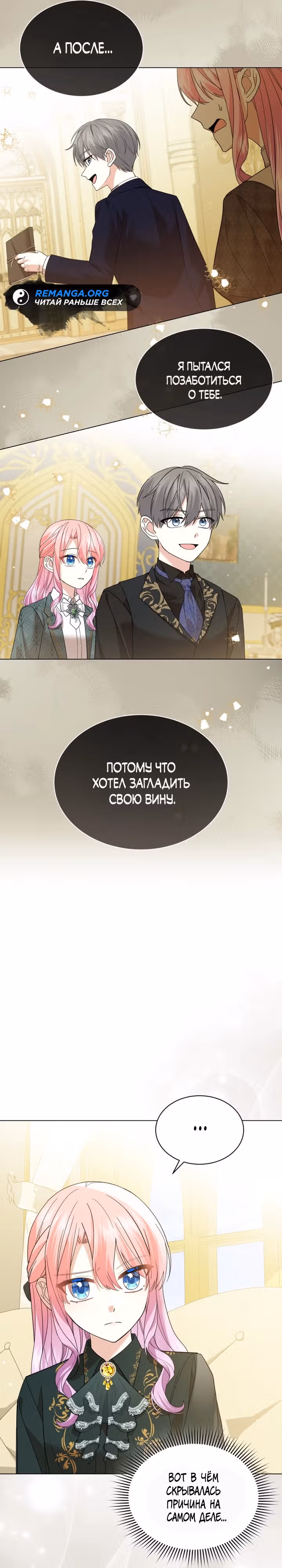 Принц, прошу, разорвите помолвку — Том 2 · Глава 55, страница 16