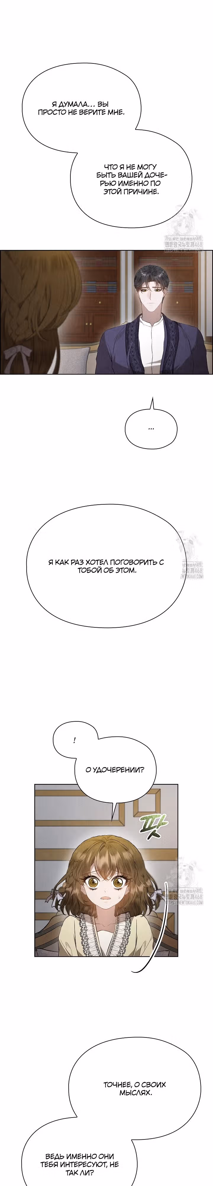 Второстепенная героиня решила стать заменой — Том 1 · Глава 25, страница 19