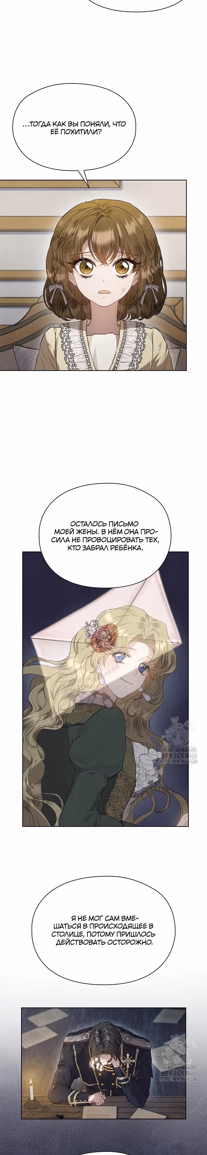 Второстепенная героиня решила стать заменой — Том 1 · Глава 25, страница 21