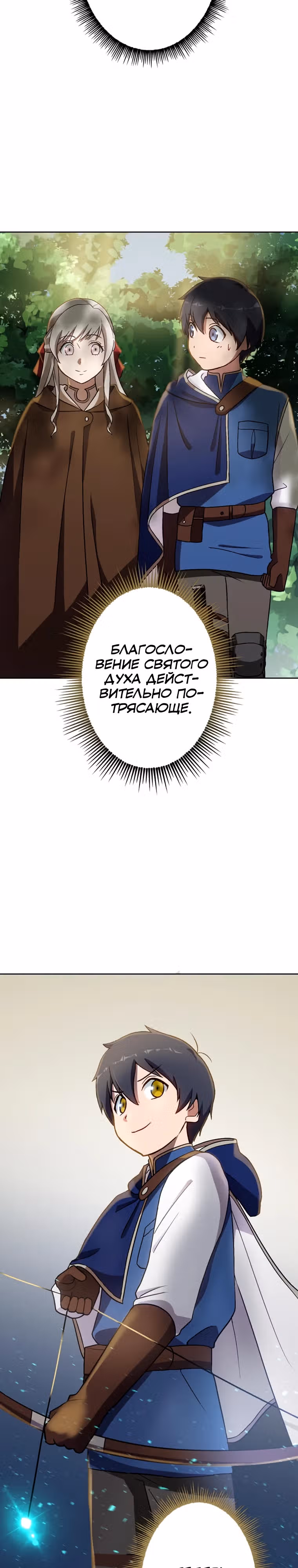 Изгнанный лучник, оказался сильнейшим — Том 1 · Глава 9, страница 22