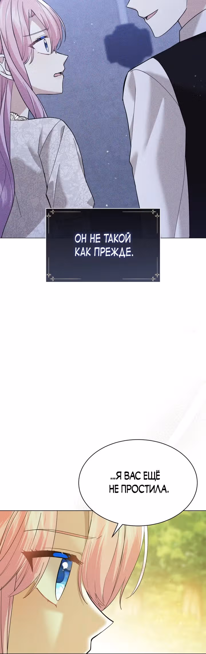 Принц, прошу, разорвите помолвку — Том 2 · Глава 56, страница 16