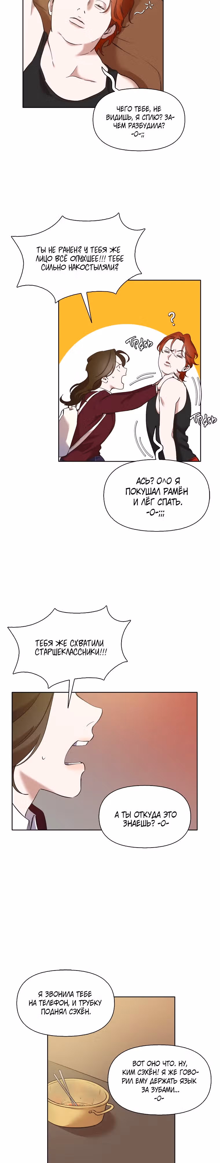 Когда мы были молоды — Том 1 · Глава 35, страница 14