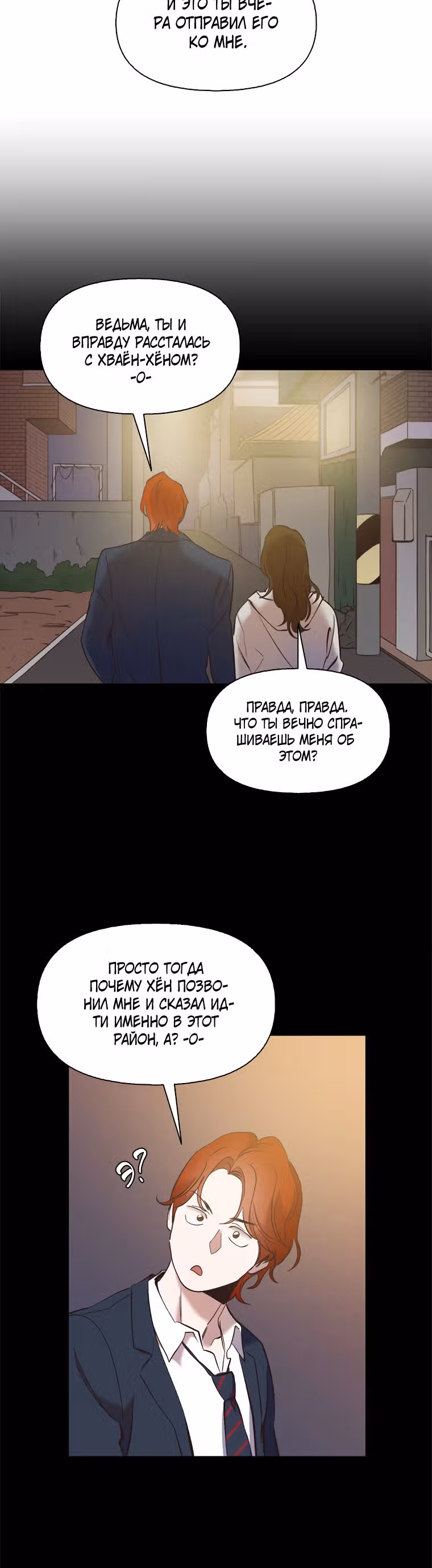 Когда мы были молоды — Том 1 · Глава 35, страница 20
