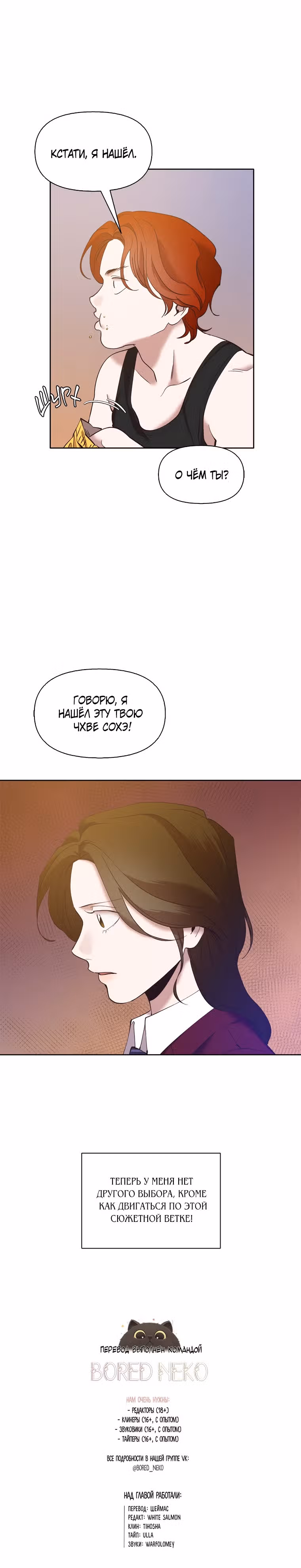 Когда мы были молоды — Том 1 · Глава 35, страница 25