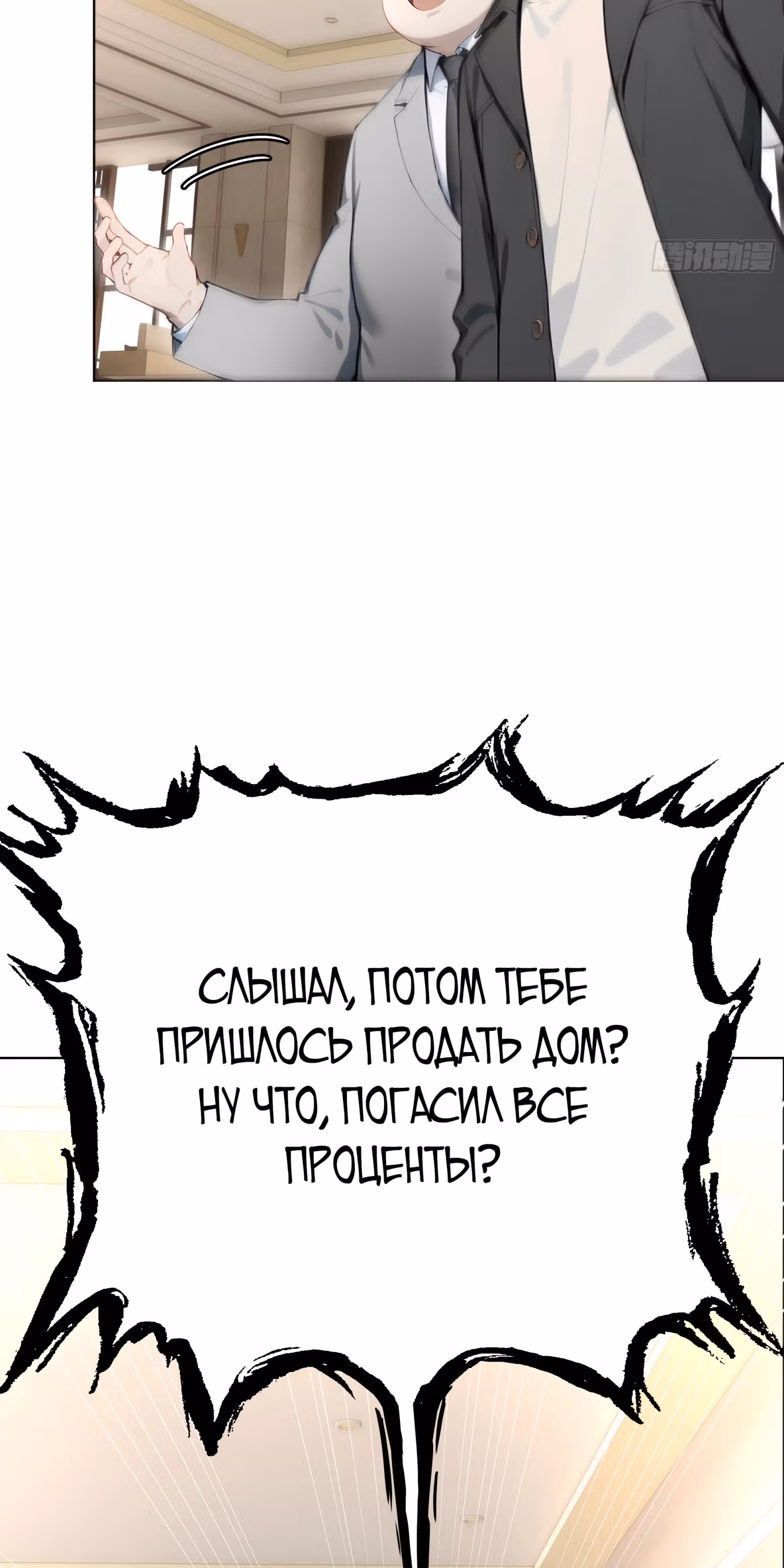 Я стал самым богатым человеком в мире — Том 1 · Глава 8, страница 56