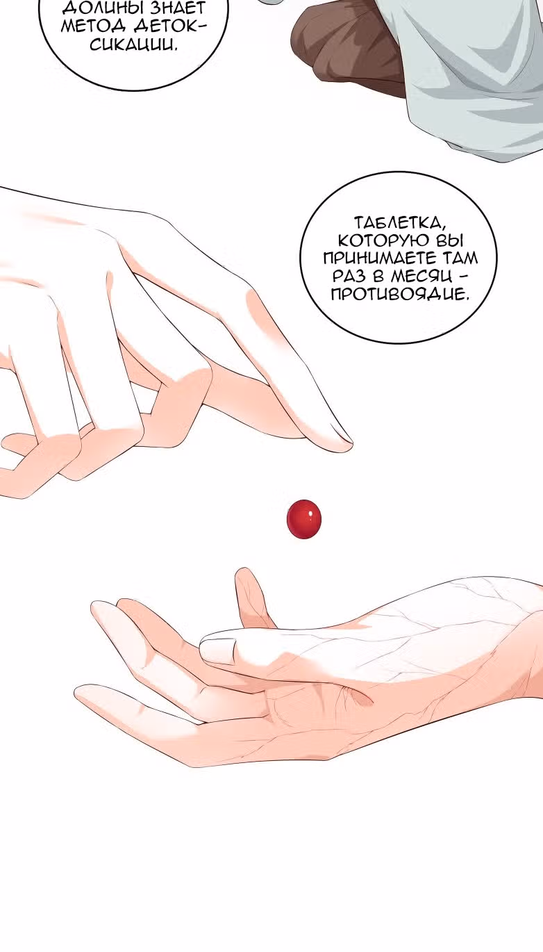 Система сильнейшей злодейки — Том 3 · Глава 39, страница 26