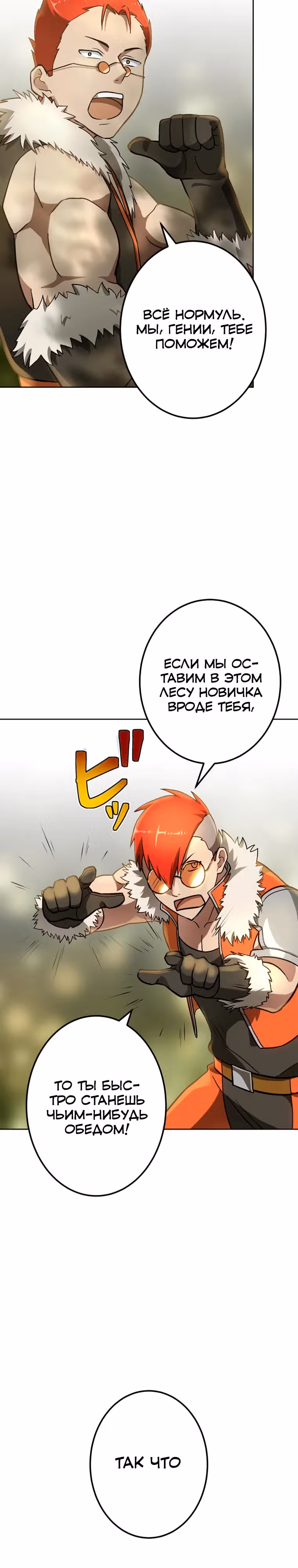 Изгнанный лучник, оказался сильнейшим — Том 1 · Глава 10, страница 14