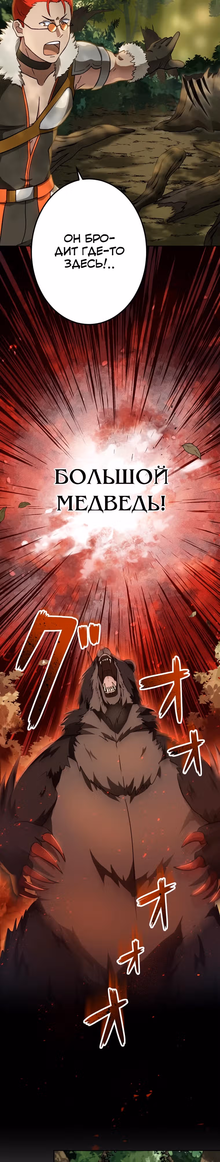 Изгнанный лучник, оказался сильнейшим — Том 1 · Глава 10, страница 19