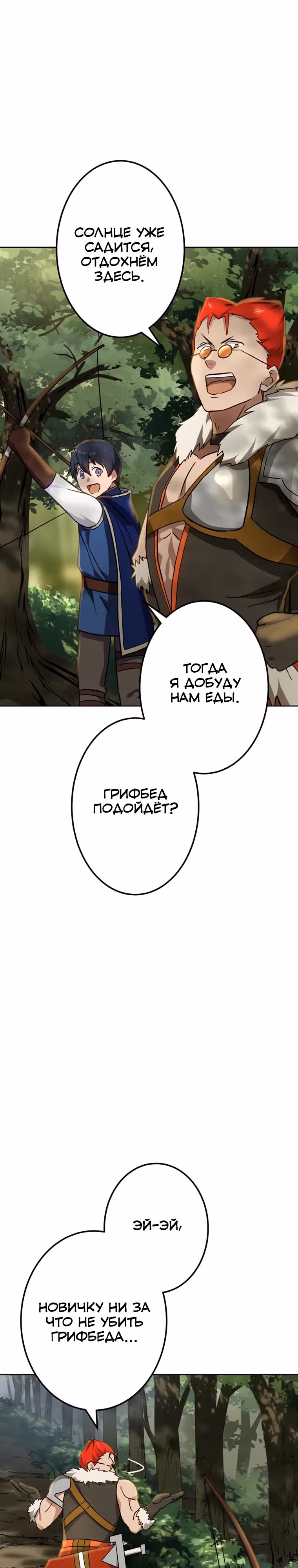 Изгнанный лучник, оказался сильнейшим — Том 1 · Глава 10, страница 28
