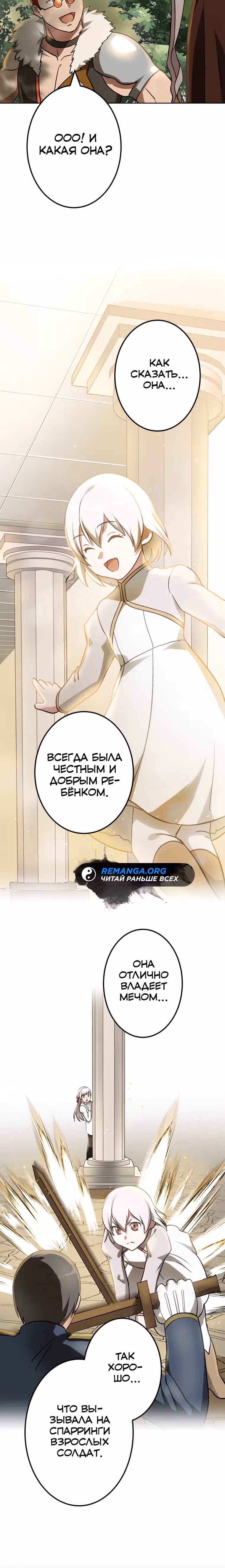 Изгнанный лучник, оказался сильнейшим — Том 1 · Глава 10, страница 34