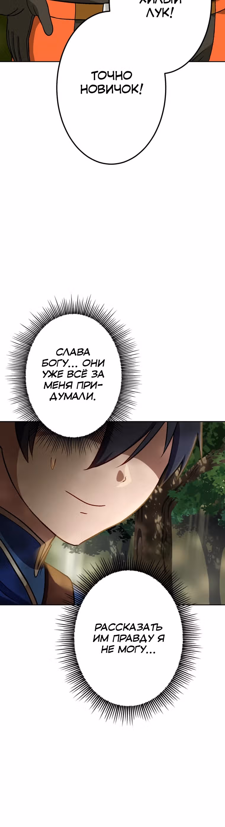 Изгнанный лучник, оказался сильнейшим — Том 1 · Глава 10, страница 5