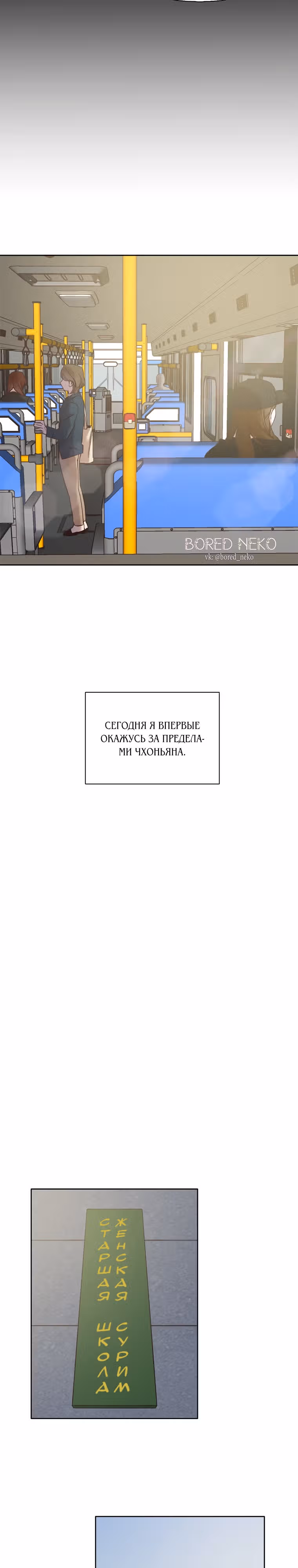 Когда мы были молоды — Том 1 · Глава 36, страница 2