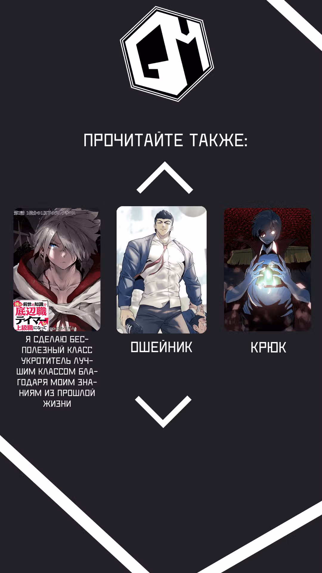 Худшая работа [Оценщика] оказалась самой сильной — Том 2 · Глава 15.2, страница 10
