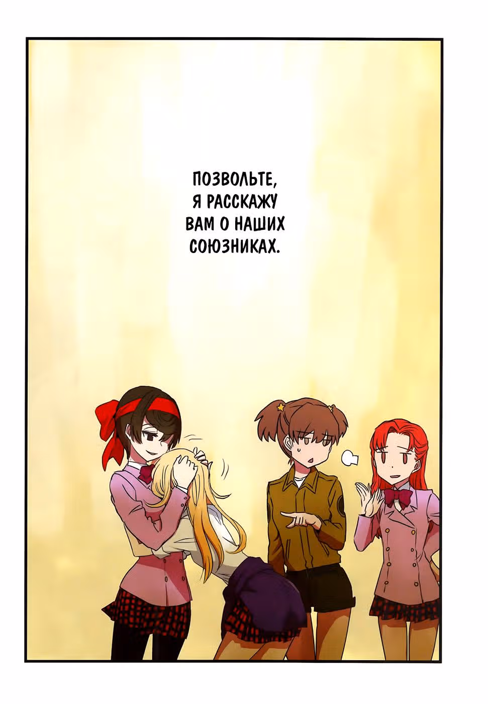 Девушки и Танки: Воительница с красным бантом. — Том 6 · Глава 29, страница 3