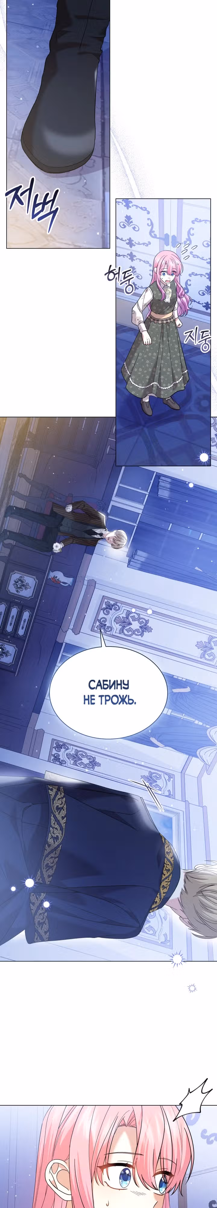 Принц, прошу, разорвите помолвку — Том 2 · Глава 60, страница 19