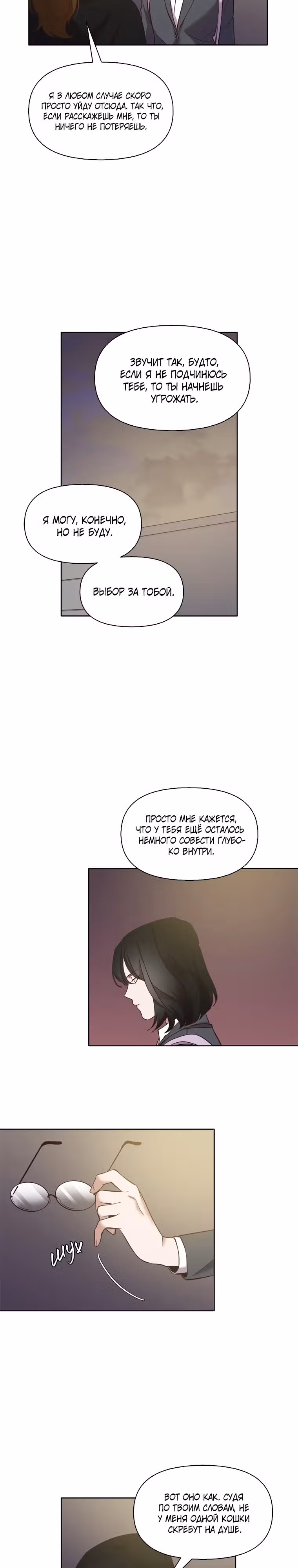 Когда мы были молоды — Том 1 · Глава 37, страница 4