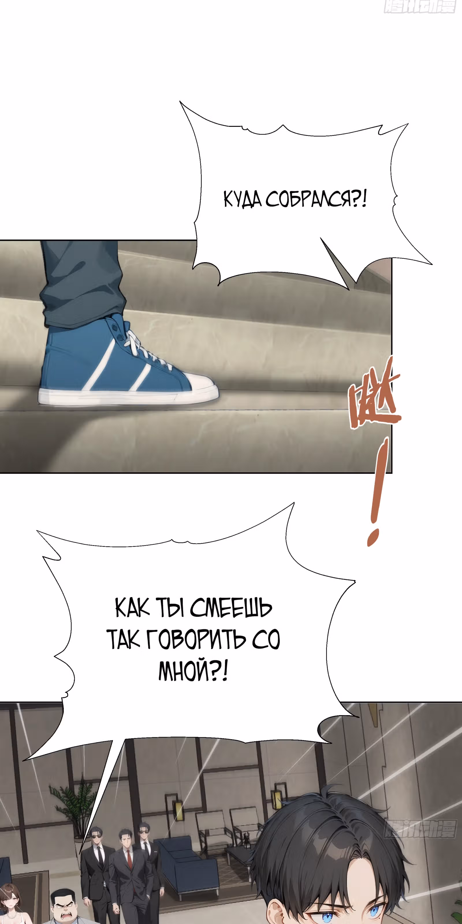 Я стал самым богатым человеком в мире — Том 1 · Глава 9, страница 26