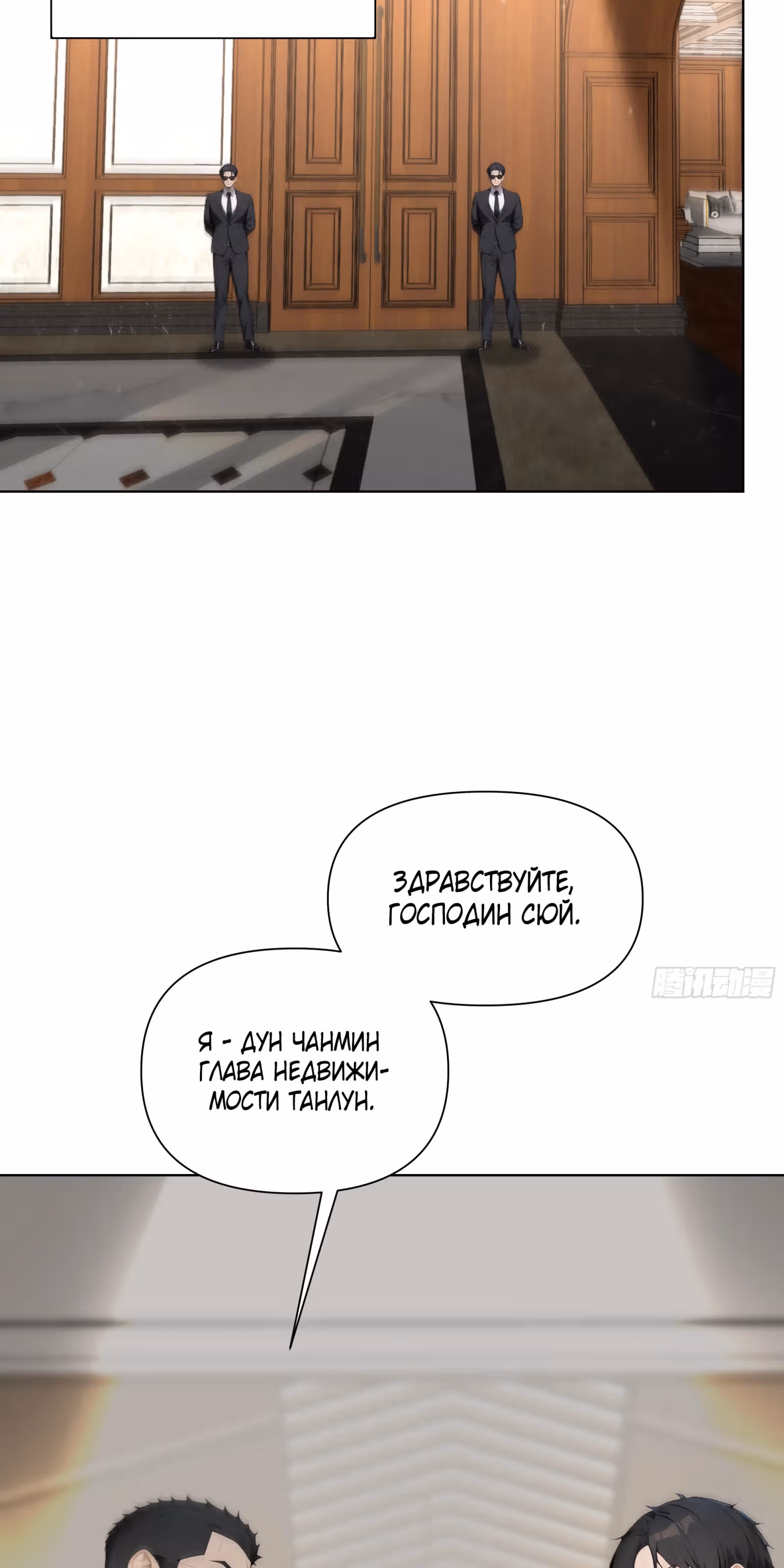 Я стал самым богатым человеком в мире — Том 1 · Глава 9, страница 47