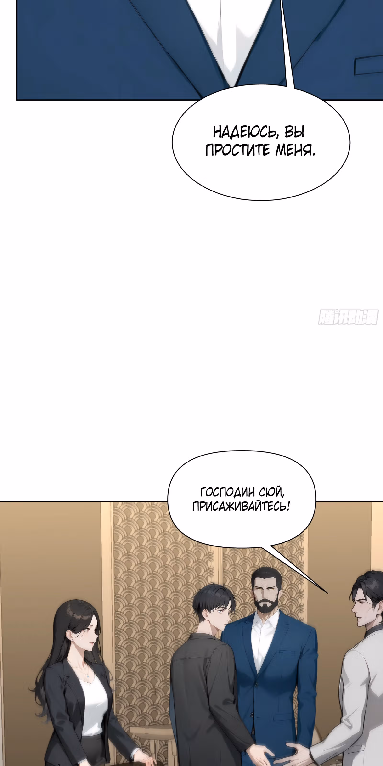 Я стал самым богатым человеком в мире — Том 1 · Глава 9, страница 50