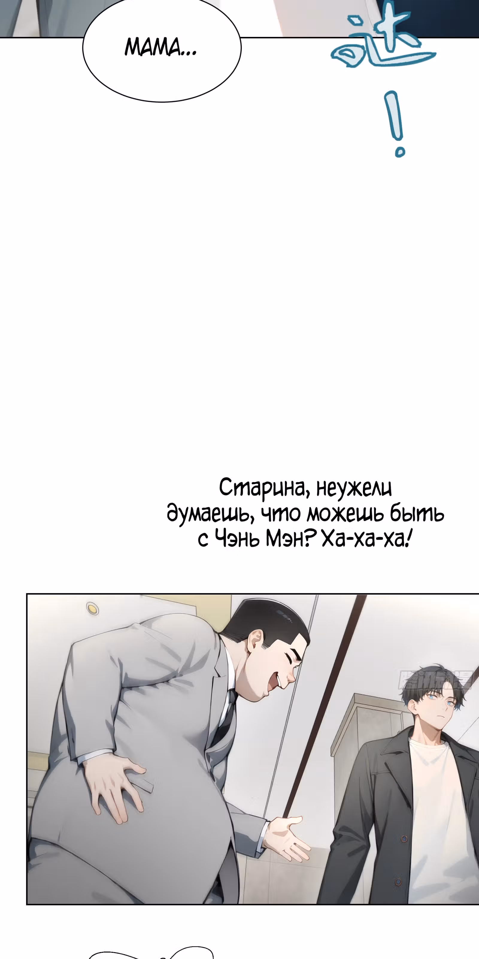 Я стал самым богатым человеком в мире — Том 1 · Глава 9, страница 7