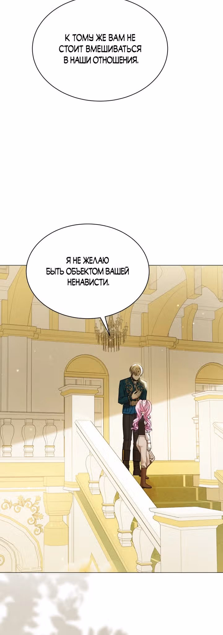 Принц, прошу, разорвите помолвку — Том 2 · Глава 62, страница 16