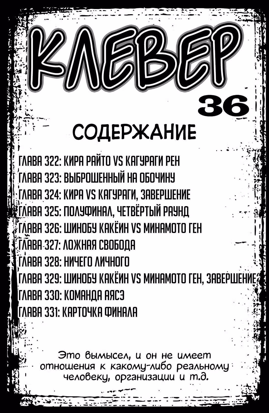 Клевер — Том 36 · Глава 322, страница 4