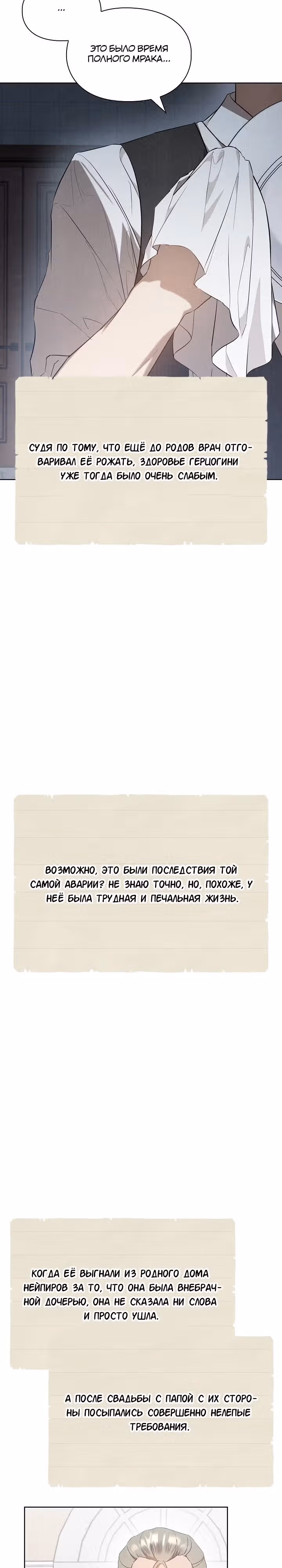 Второстепенная героиня решила стать заменой — Том 1 · Глава 28, страница 31