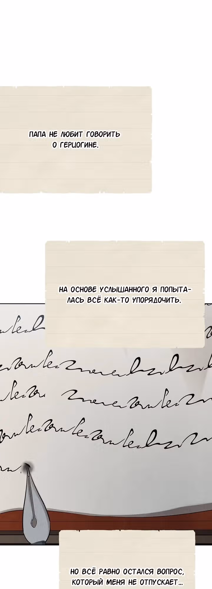 Второстепенная героиня решила стать заменой — Том 1 · Глава 28, страница 33