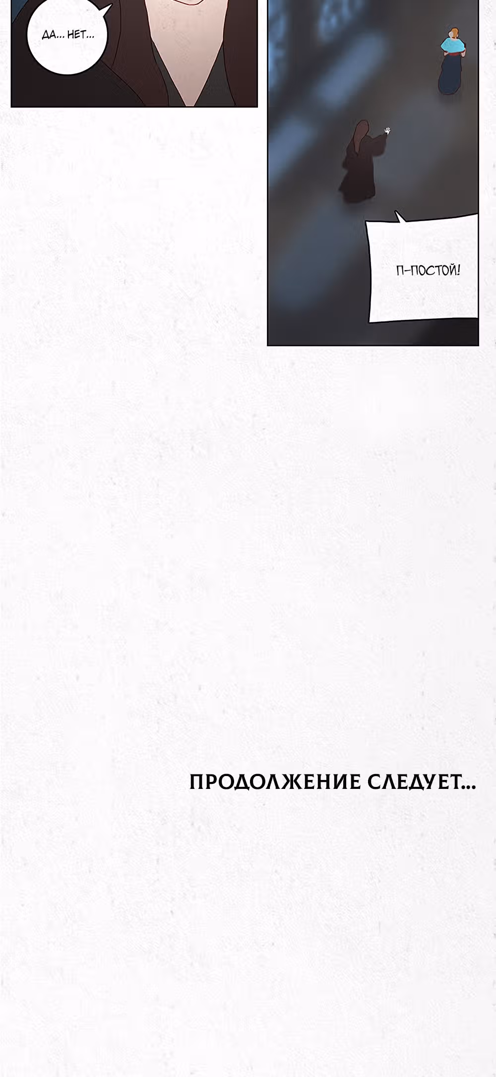 Рассвет Мёрзлых Пустошей — Том 1 · Глава 10, страница 40