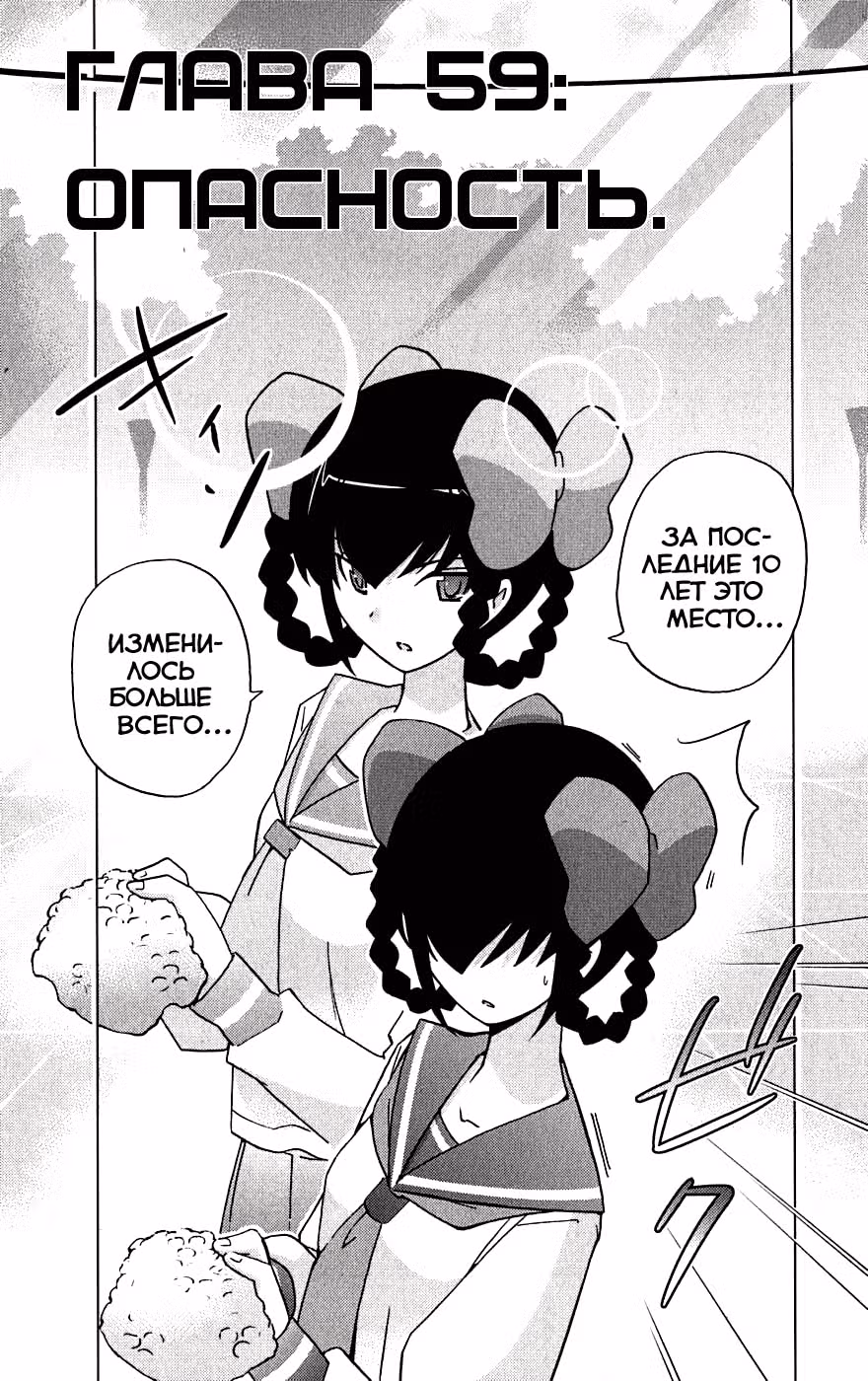 Одному лишь Богу ведомый мир — Том 7 · Глава 59, страница 3