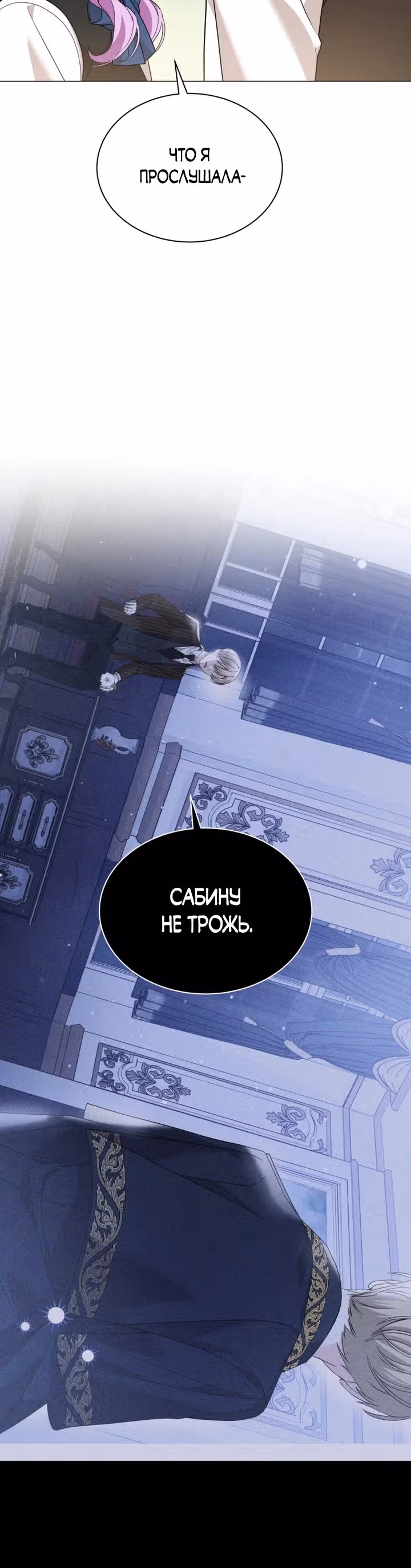 Принц, прошу, разорвите помолвку — Том 2 · Глава 63, страница 8