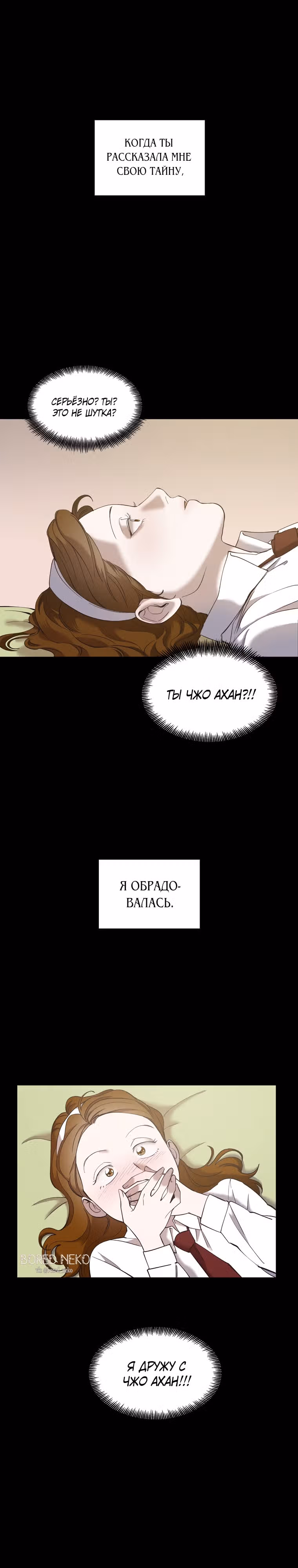 Когда мы были молоды — Том 1 · Глава 39, страница 14
