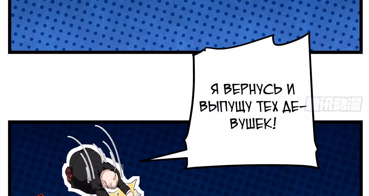 Я освобожу 99 героинь конца света — Том 1 · Глава 29, страница 33