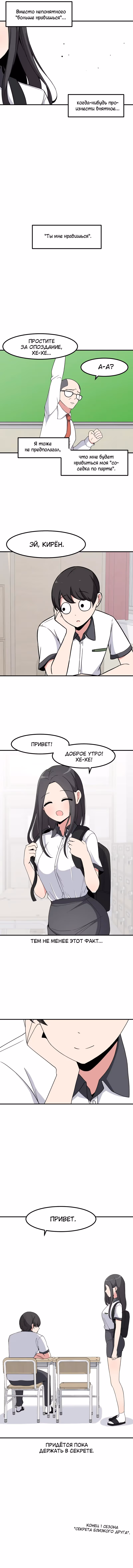 Секрет близкого друга — Том 1 · Глава 46, страница 8