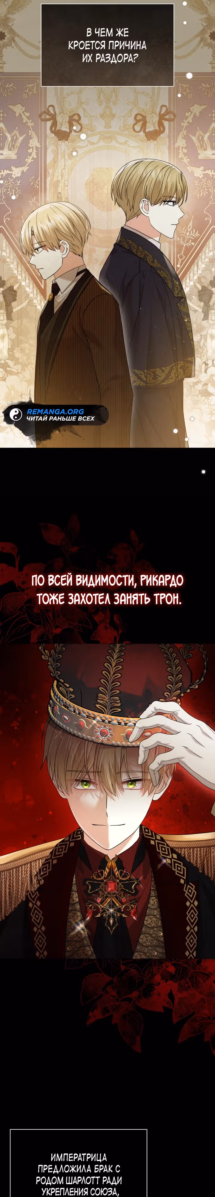 Принц, прошу, разорвите помолвку — Том 2 · Глава 64, страница 9
