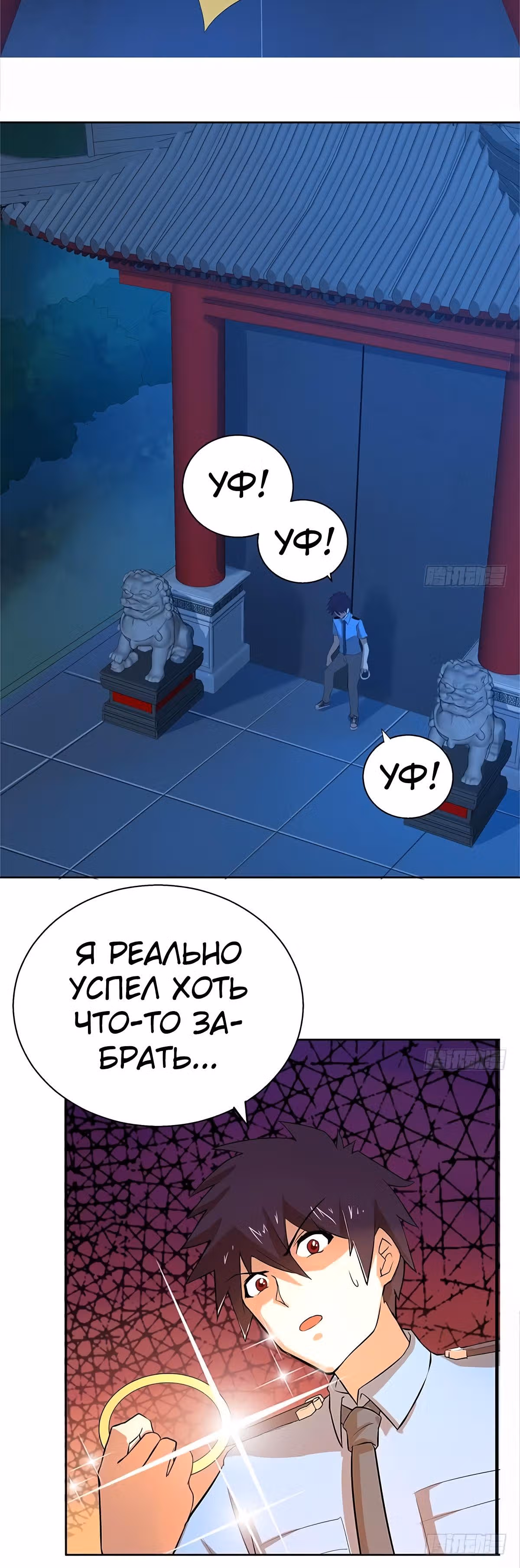 Дракон из преисподней — Том 1 · Глава 5, страница 12