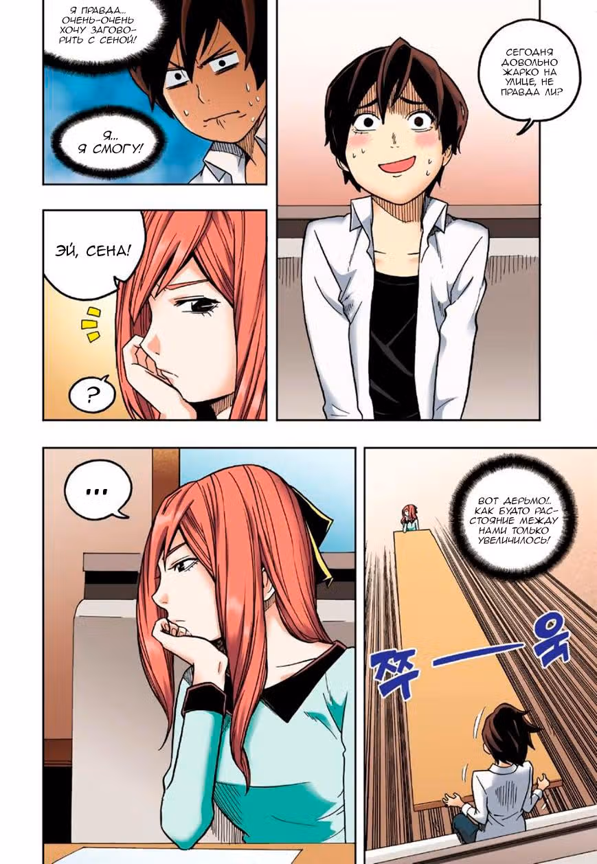 Искусство соблазнения — Том 1 · Глава 8, страница 29