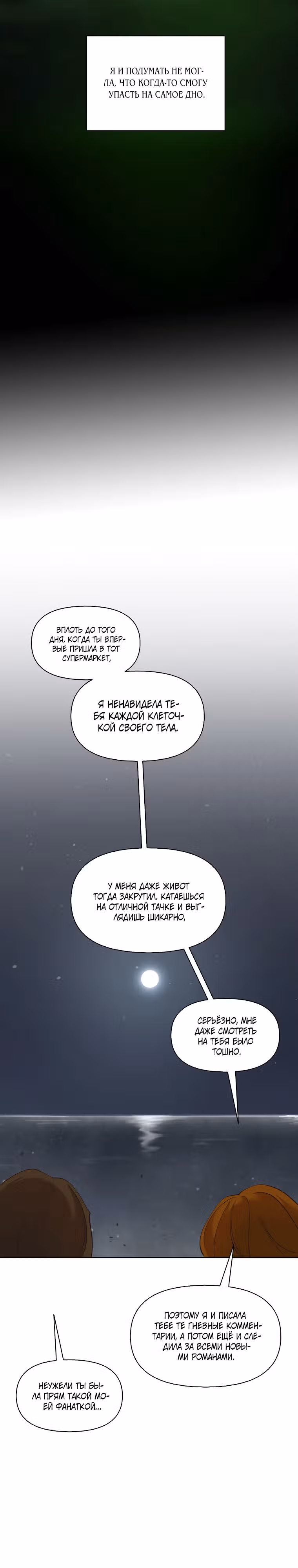 Когда мы были молоды — Том 1 · Глава 40, страница 17