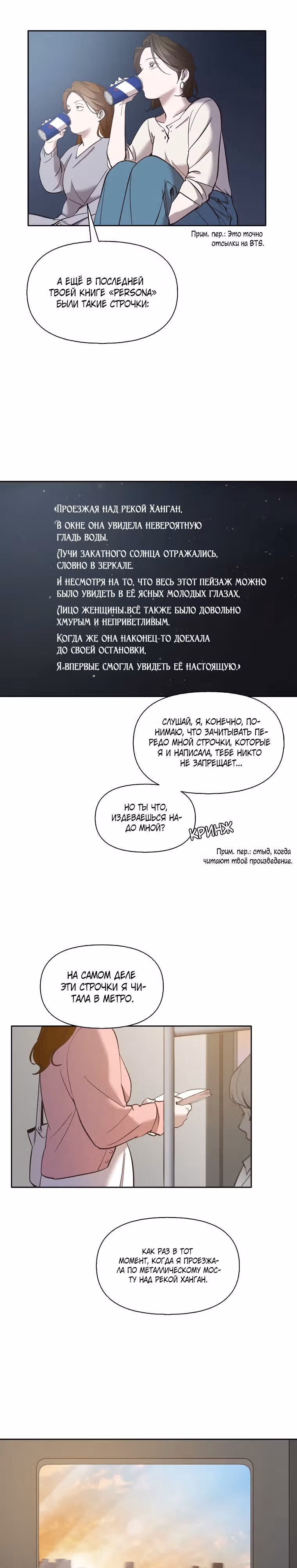 Когда мы были молоды — Том 1 · Глава 40, страница 18
