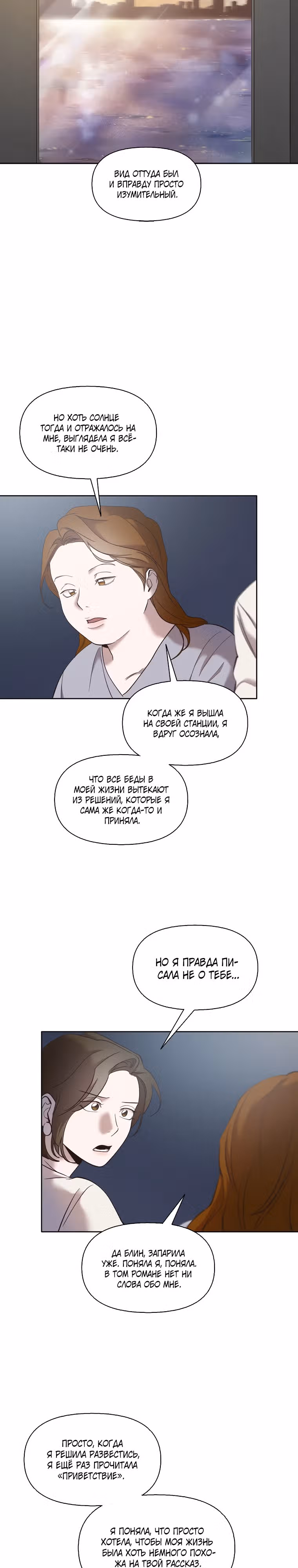 Когда мы были молоды — Том 1 · Глава 40, страница 19
